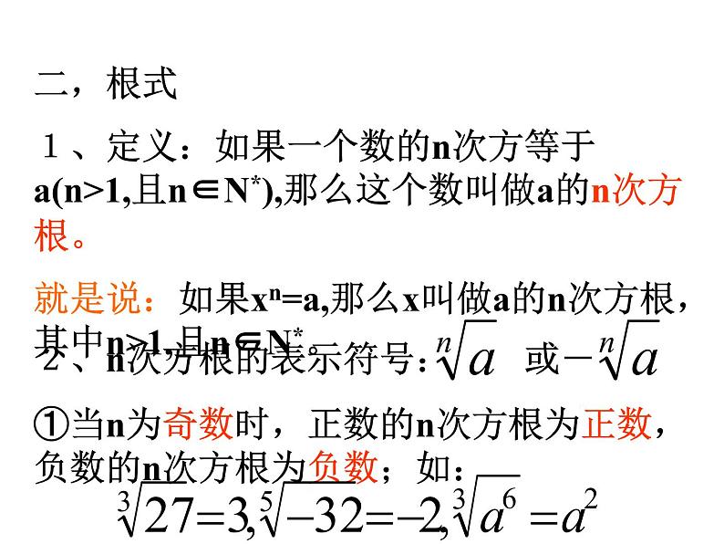 人教版高一上册数学课件《指数与指数幂的运算》第4页