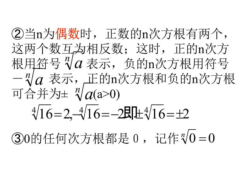 人教版高一上册数学课件《指数与指数幂的运算》第5页