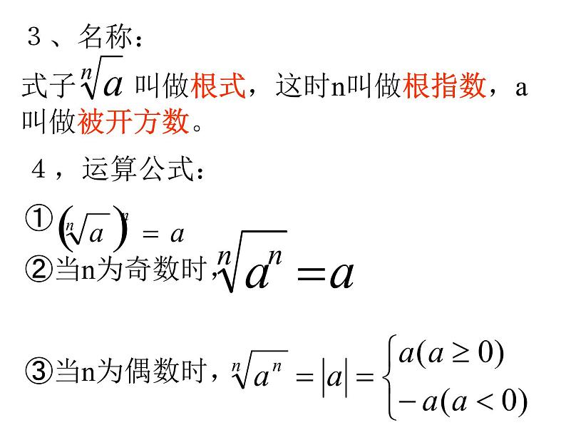 人教版高一上册数学课件《指数与指数幂的运算》第6页