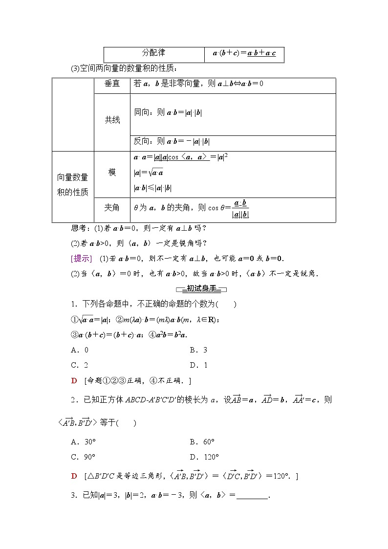 2021-2022学年高中人教A版数学选修2-1学案：第3章+3.1.3　空间向量的数量积运算+Word版含解析第2页