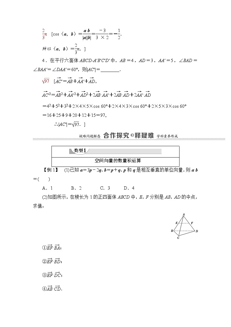 2021-2022学年高中人教A版数学选修2-1学案：第3章+3.1.3　空间向量的数量积运算+Word版含解析第3页