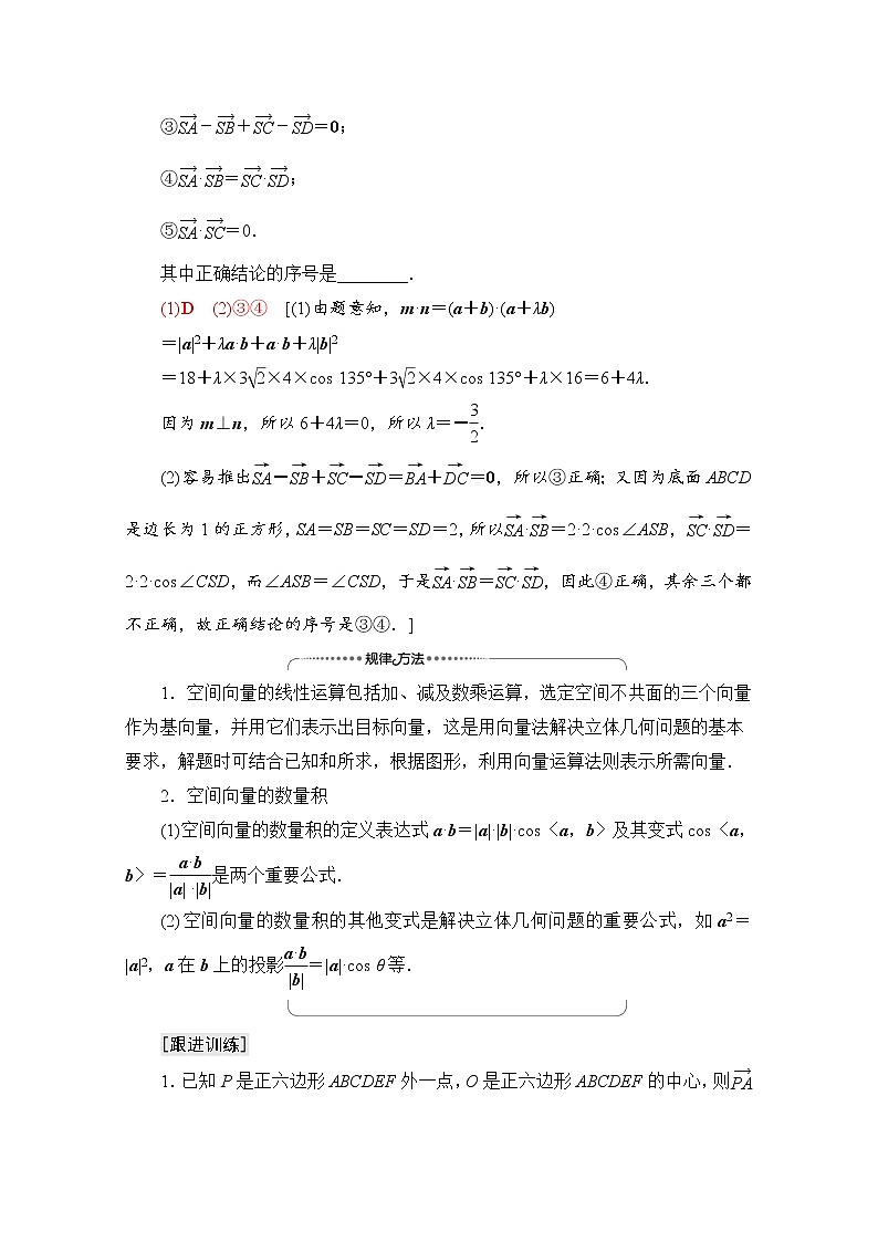 2021-2022学年高中人教A版数学选修2-1学案：第3章+空间向量与立体几何+章末综合提升+Word版含解析02