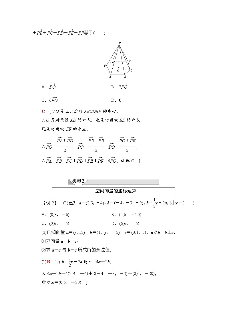 2021-2022学年高中人教A版数学选修2-1学案：第3章+空间向量与立体几何+章末综合提升+Word版含解析03
