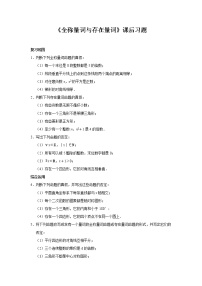 高中数学人教A版 (2019)必修 第一册1.5 全称量词与存在量词随堂练习题