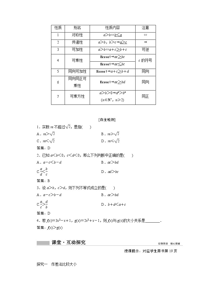 2020-2021年高中数学新人教A版必修第一册 2.1等式性质与不等式性质 学案02