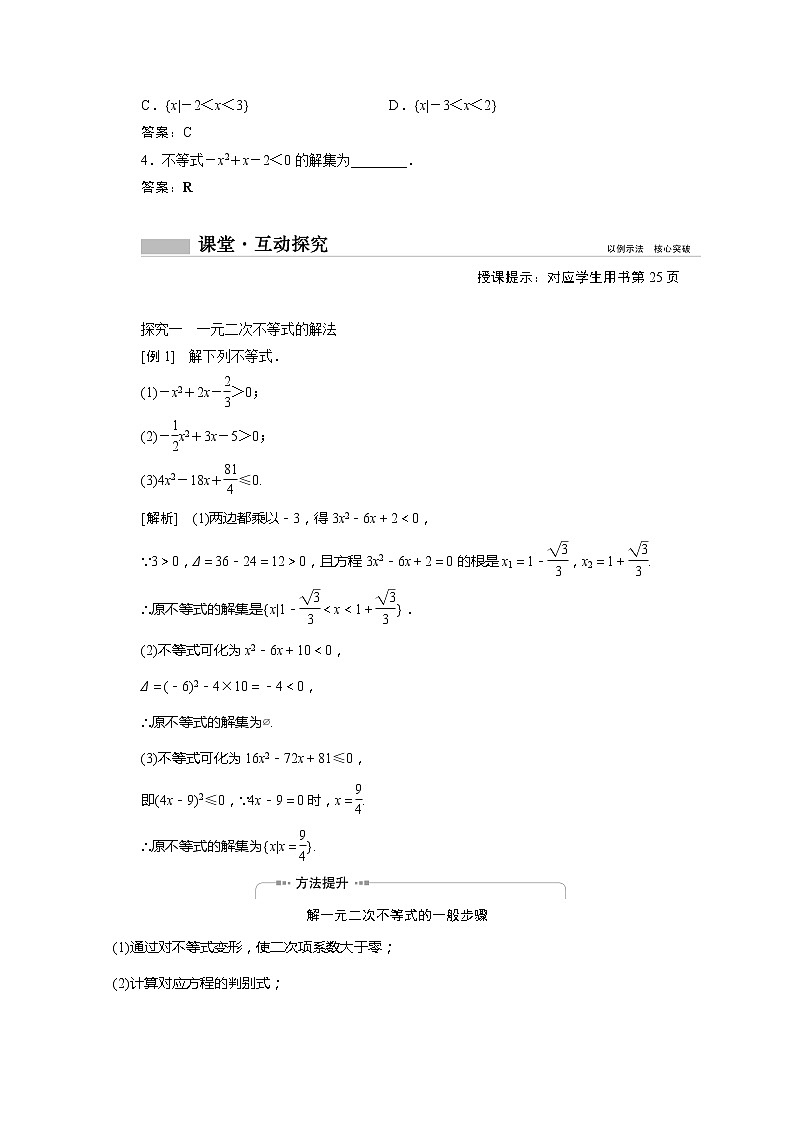 2020-2021年高中数学新人教A版必修第一册 2.3二次函数与一元二次方程不等式1 学案03