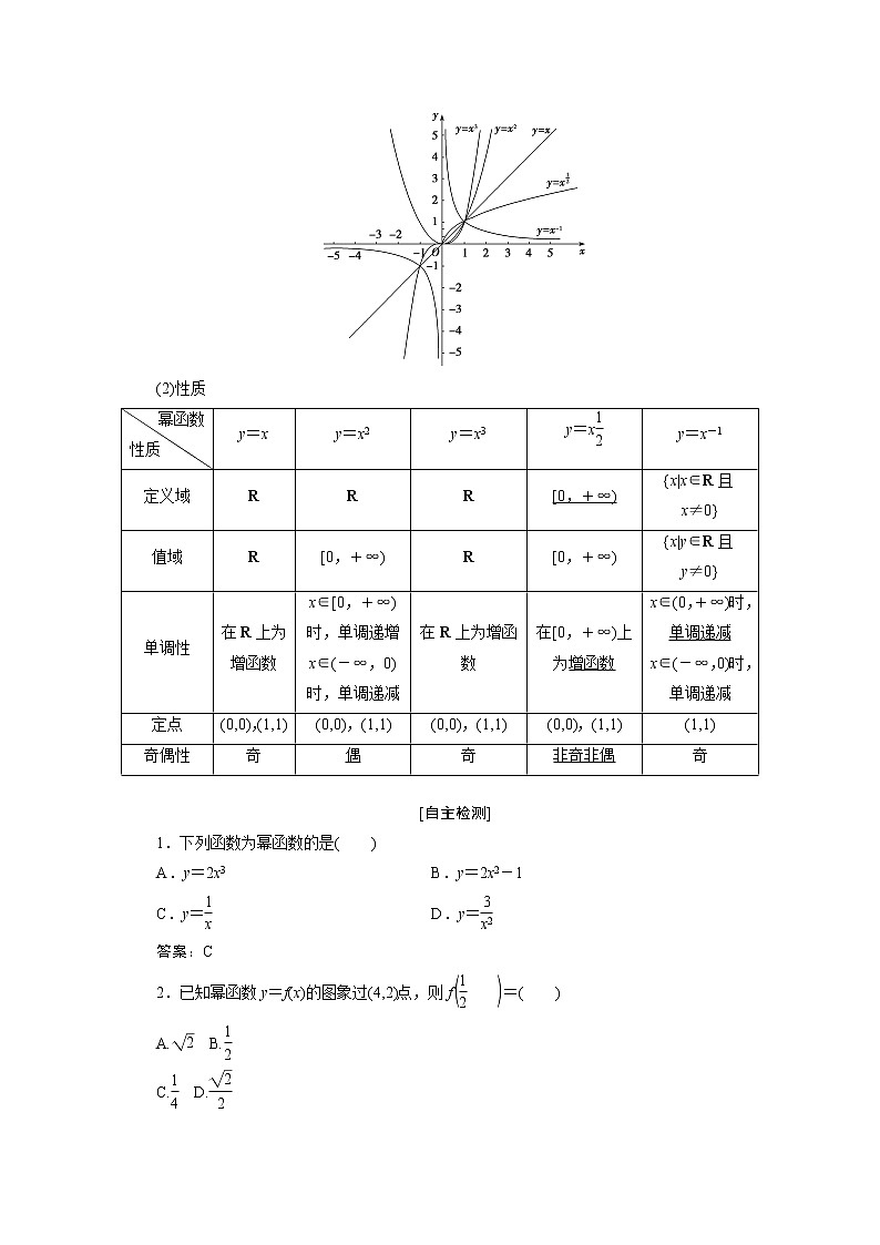 2020-2021年高中数学新人教A版必修第一册 3.3幂函数 学案02
