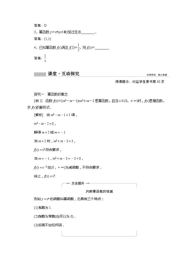 2020-2021年高中数学新人教A版必修第一册 3.3幂函数 学案03
