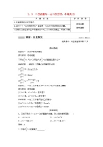 2021学年2.3 二次函数与一元二次方程、不等式学案及答案