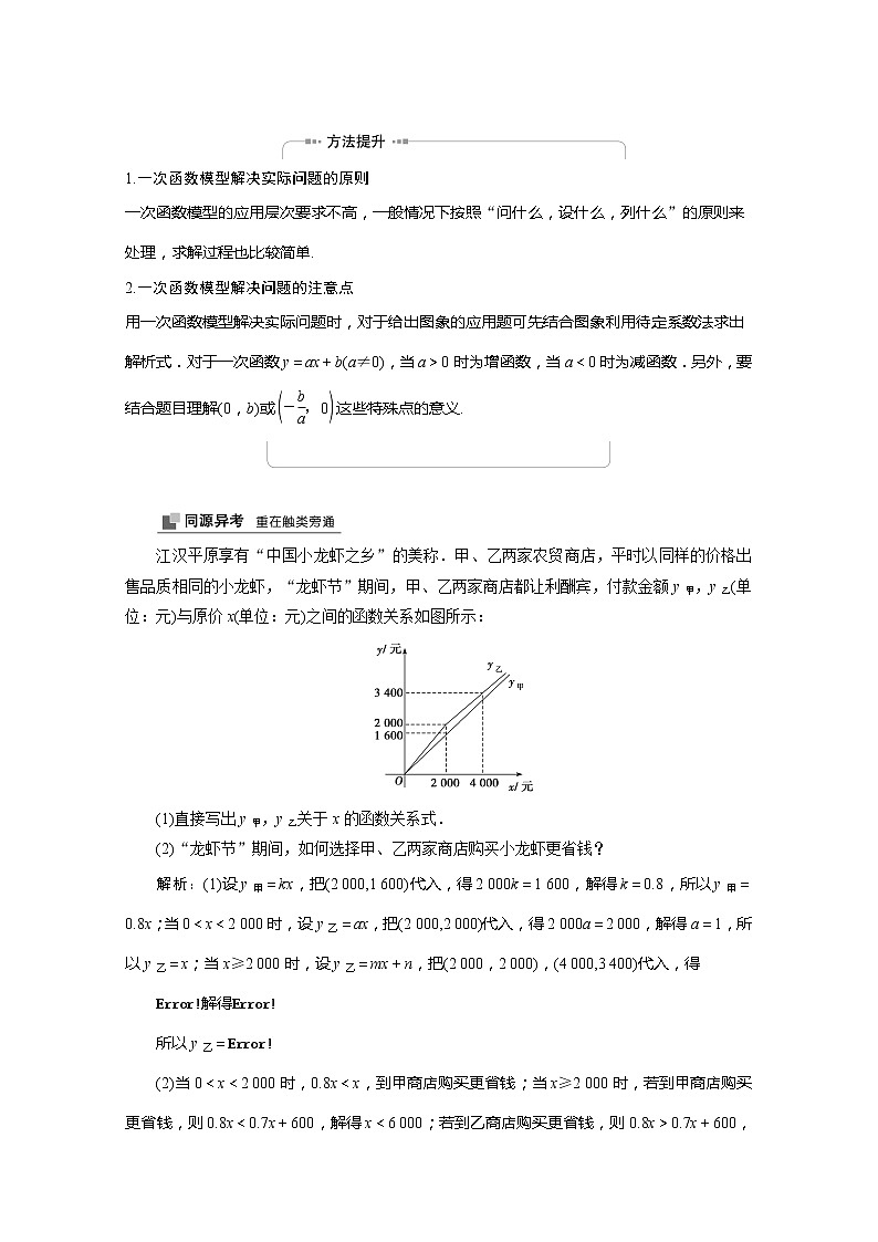 2020-2021年高中数学新人教A版必修第一册 3.4函数的应用一 学案03