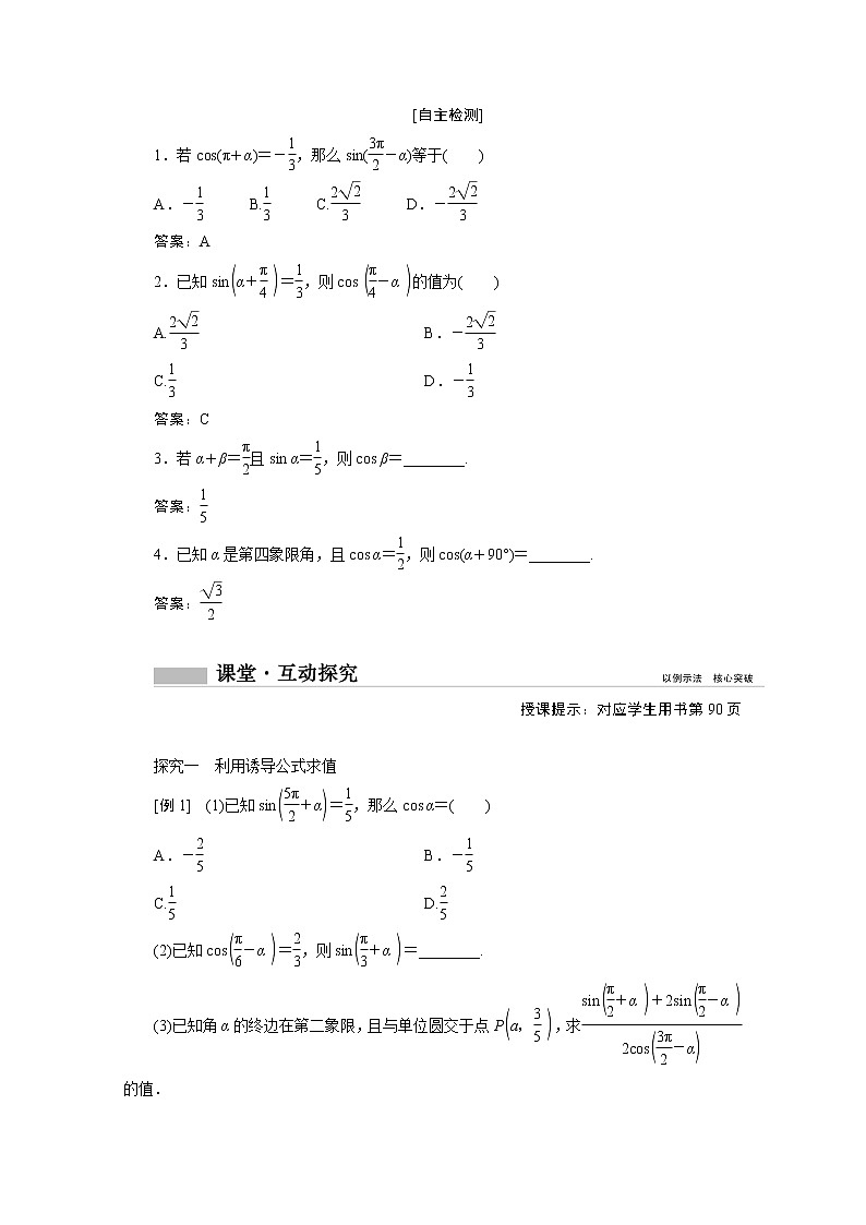 2020-2021年高中数学新人教A版必修第一册 5.3诱导公式2 学案02
