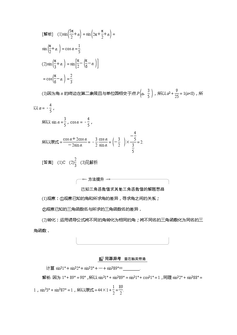 2020-2021年高中数学新人教A版必修第一册 5.3诱导公式2 学案03