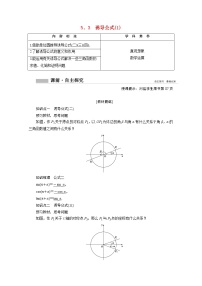高中数学人教A版 (2019)必修 第一册5.3 诱导公式导学案