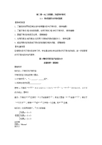 高中人教A版 (2019)2.1 等式性质与不等式性质教案设计