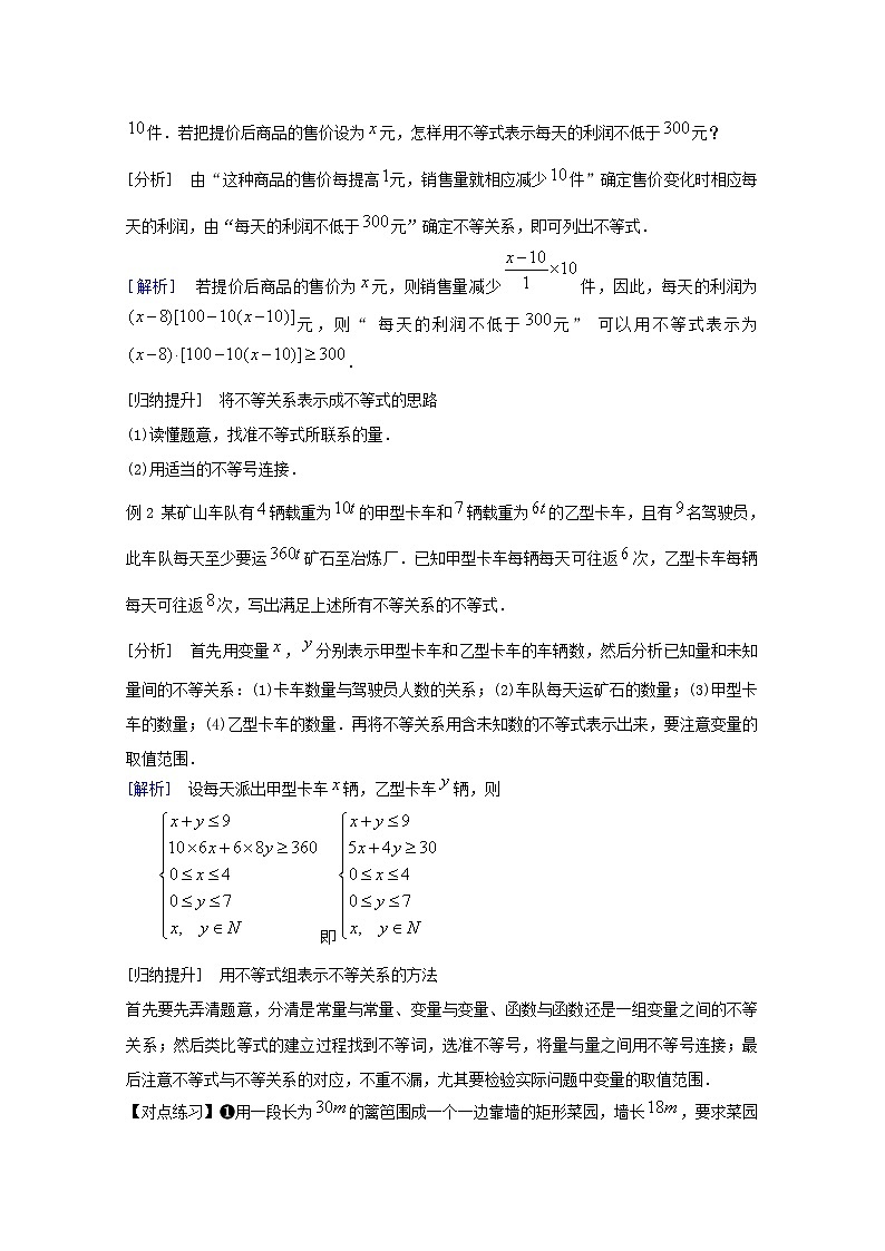 2022届高中数学新人教A版必修第一册 2.1 等式性质与不等式性质 教案03