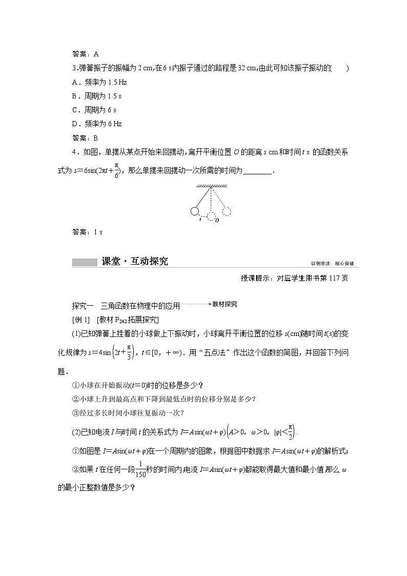 2020-2021年高中数学新人教A版必修第一册 5.7三角函数的应用 学案第2页
