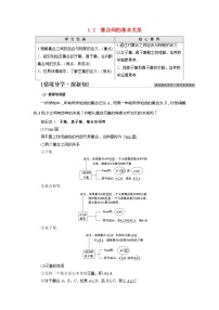 高中数学人教A版 (2019)必修 第一册1.2 集合间的基本关系学案设计