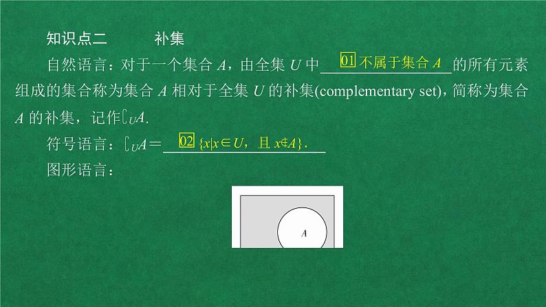 高中人教A版数学必修第一册 第一章  1．3  第2课时补集课件05