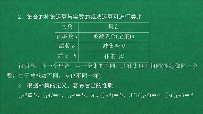 高中人教A版数学必修第一册 第一章  1．3  第2课时补集课件07