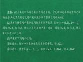 高中人教A版数学必修第一册第一章  1．2集合间的基本关系课件