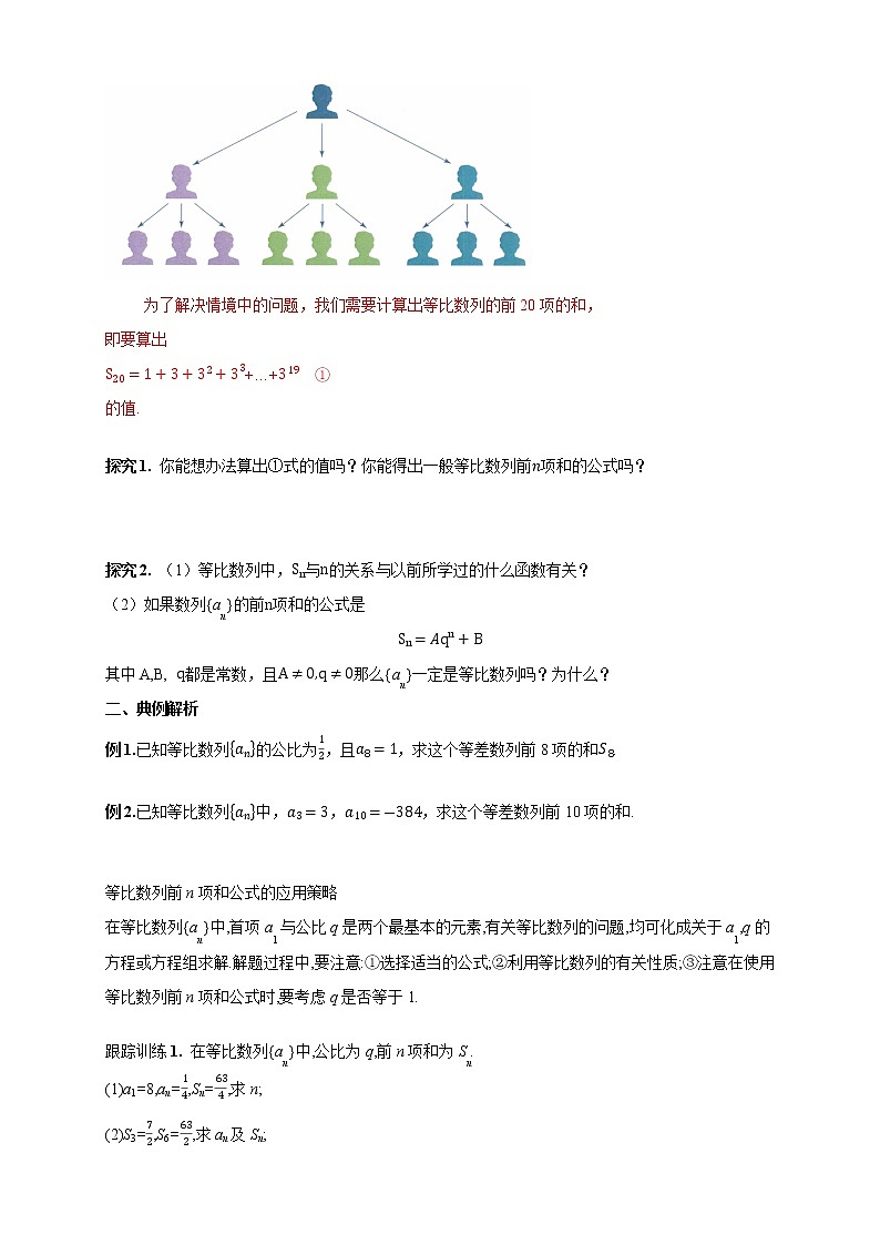 【新教材精创】5.3.2 等比数列的前n项和   导学案(人教B版 高二 选择性必修第三册)第2页