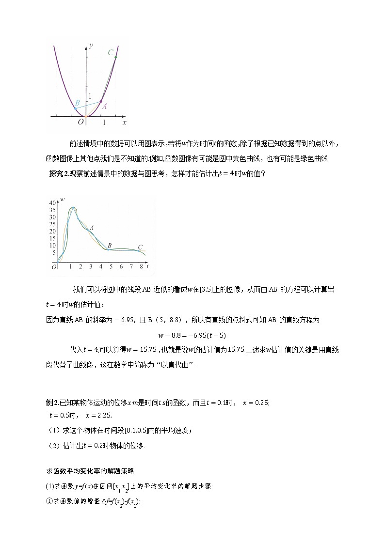 【新教材精创】6.1.1 函数的平均变化率    导学案(人教B版 高二 选择性必修第三册)03