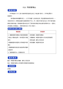 高中数学人教B版 (2019)选择性必修 第三册5.2.1 等差数列教案