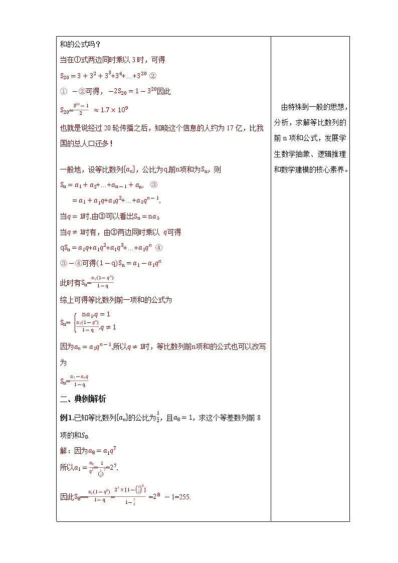 【新教材精创】5.3.2 等比数列的前n项和   教学设计(人教B版 高二 选择性必修第三册)03