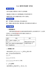 人教B版 (2019)选择性必修 第三册第五章 数列5.1 数列基础5.1.2 数列中的递推学案设计