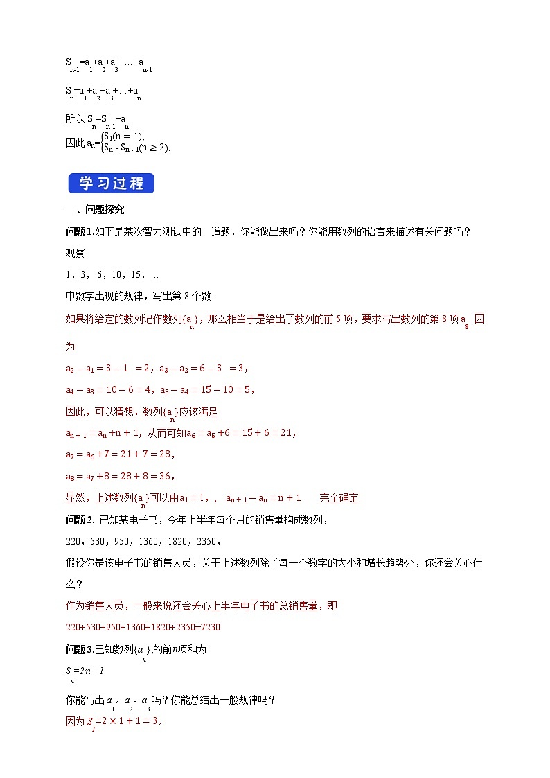 【新教材精创】5.1.2 数列中的递推  导学案(人教B版 高二 选择性必修第三册)02
