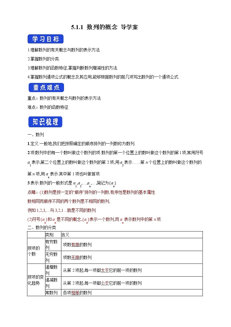 【新教材精创】5.1.1 数列的概念   导学案-(人教B版2019选择性必修第三册)01