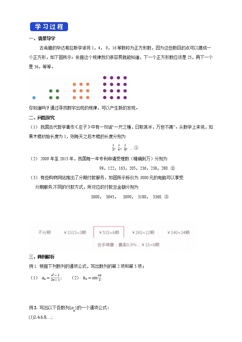 【新教材精创】5.1.1 数列的概念   导学案-(人教B版2019选择性必修第三册)03