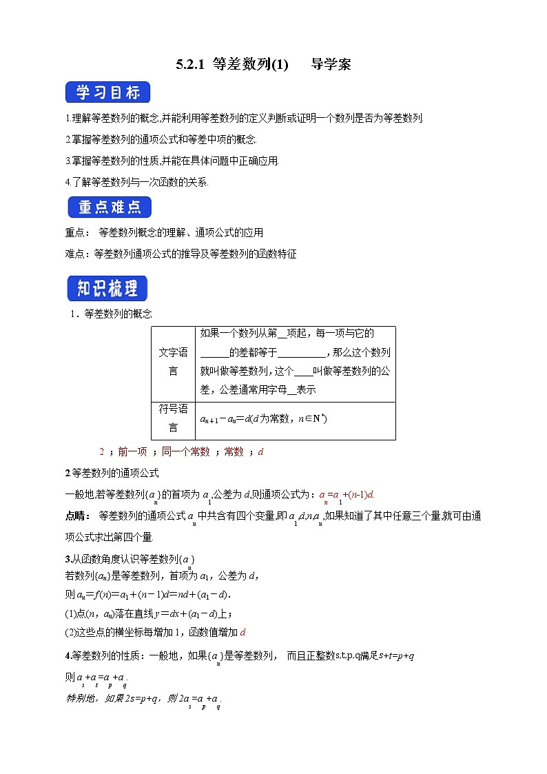 【新教材精创】5.2.1 等差数列(1)   导学案(人教B版 高二 选择性必修第三册)第1页