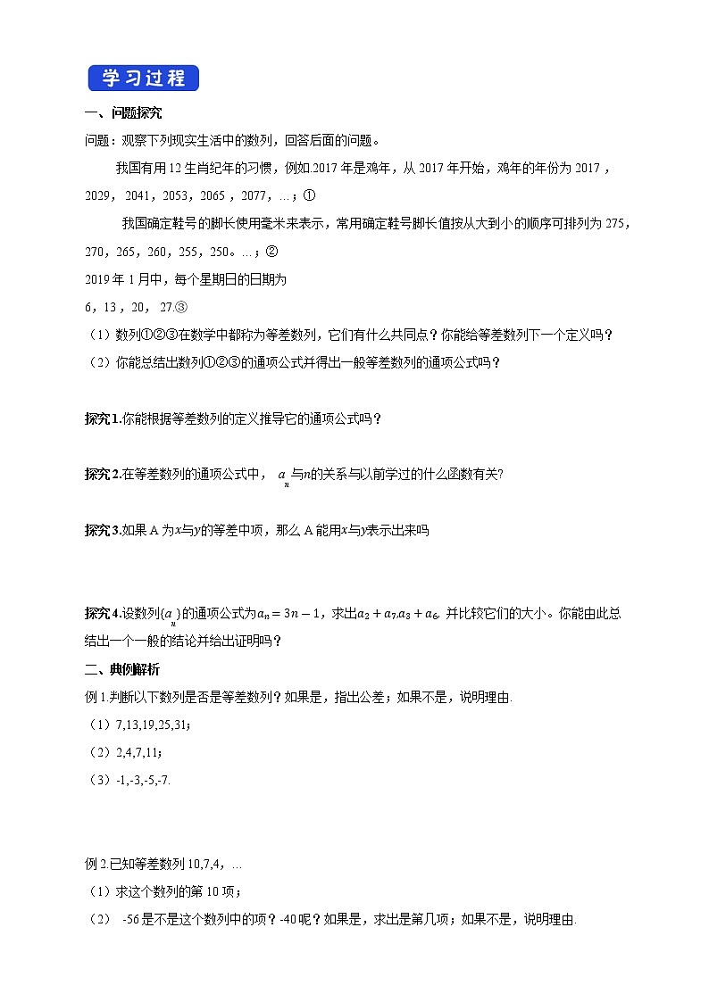 【新教材精创】5.2.1 等差数列(1)   导学案(人教B版 高二 选择性必修第三册)第2页