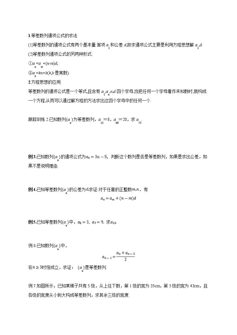 【新教材精创】5.2.1 等差数列(1)   导学案(人教B版 高二 选择性必修第三册)第3页