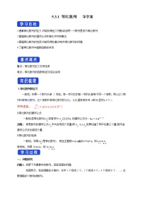 高中数学人教B版 (2019)选择性必修 第三册5.3.1 等比数列导学案