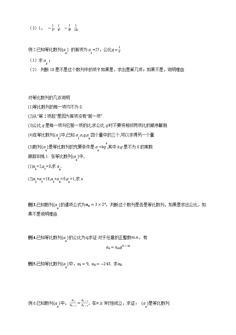 【新教材精创】5.3.1 等比数列  导学案(人教B版 高二 选择性必修第三册)03