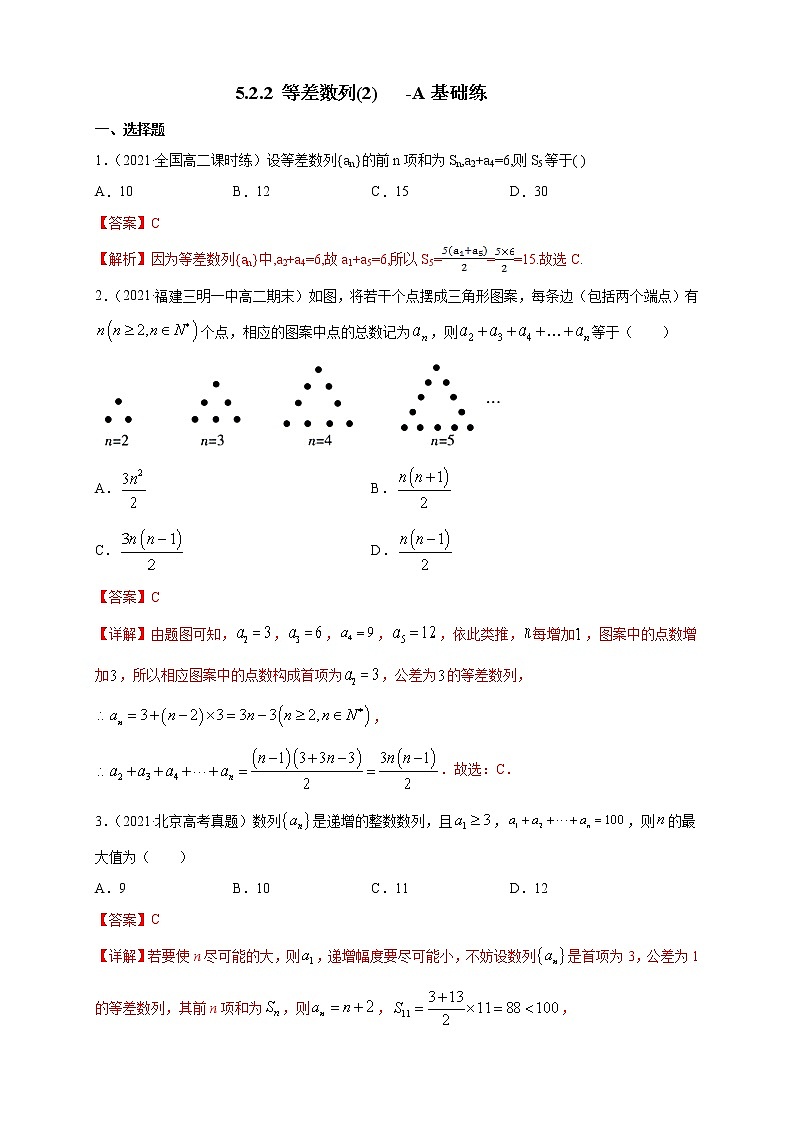 【新教材精创】 5.2.2 等差数列的前n项和  -A基础练01