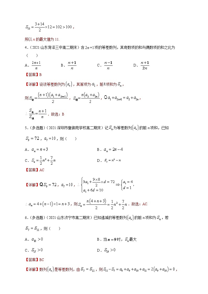 【新教材精创】 5.2.2 等差数列的前n项和  -A基础练02