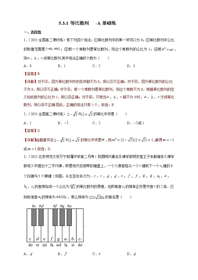 【新教材精创】5.3.1 等比数列    -A基础练01