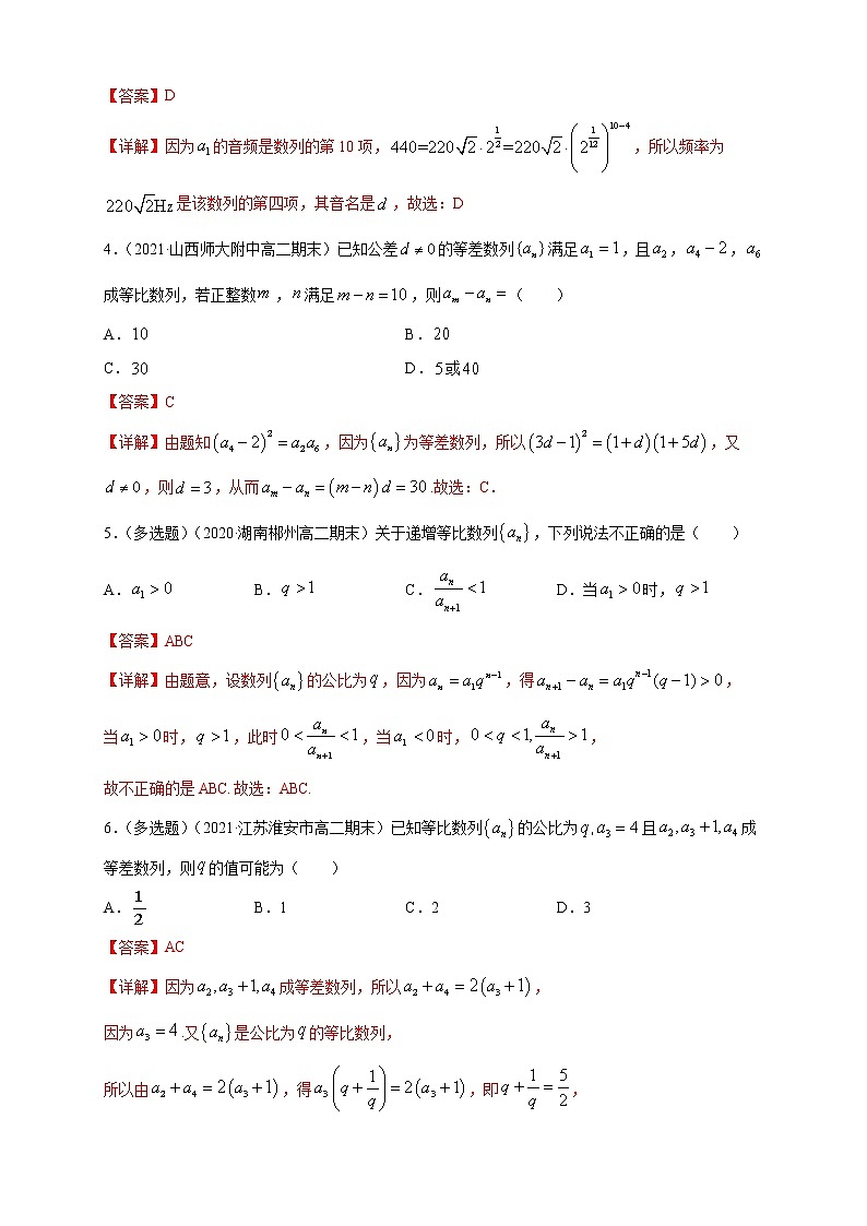 【新教材精创】5.3.1 等比数列    -A基础练02