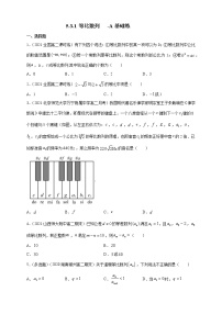 数学选择性必修 第三册5.3.1 等比数列随堂练习题