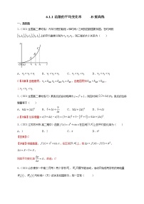 高中数学人教B版 (2019)选择性必修 第三册6.1.1 函数的平均变化率同步测试题