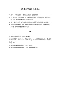 高中数学人教A版 (2019)必修 第一册2.2 基本不等式精练