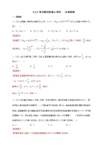 高中数学人教B版 (2019)选择性必修 第三册5.3.2 等比数列的前 n项和练习
