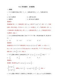人教B版 (2019)5.3.1 等比数列习题