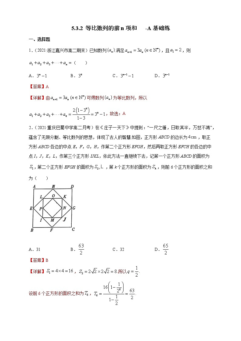 【新教材精创】5.3.2 等比数列的前n项和    -A基础练01