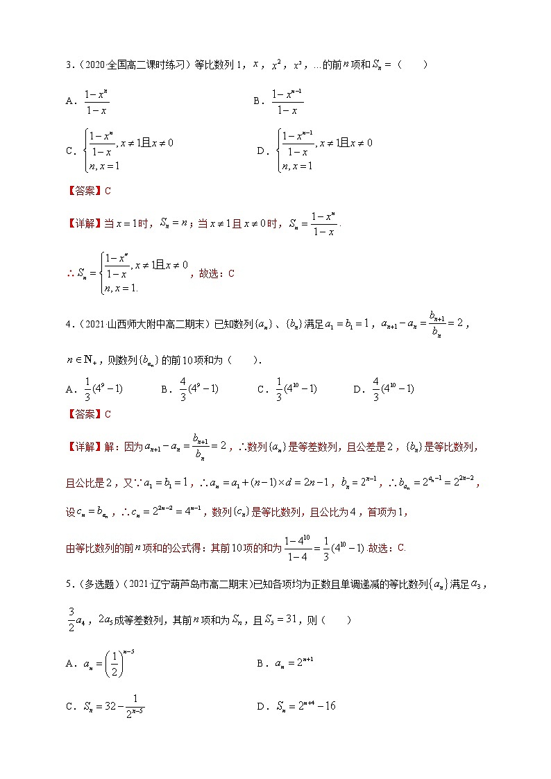 【新教材精创】5.3.2 等比数列的前n项和    -A基础练02