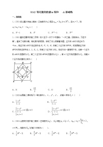 数学选择性必修 第三册第五章 数列5.3 等比数列5.3.2 等比数列的前 n项和课后练习题