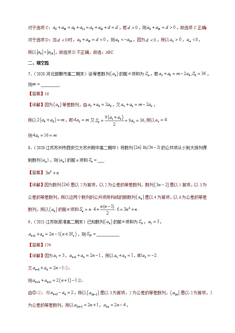 【新教材精创】5.2.2 等差数列的前n项和   -B提高练03